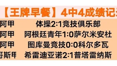 枪手横扫欧冠，皇马惊险过关